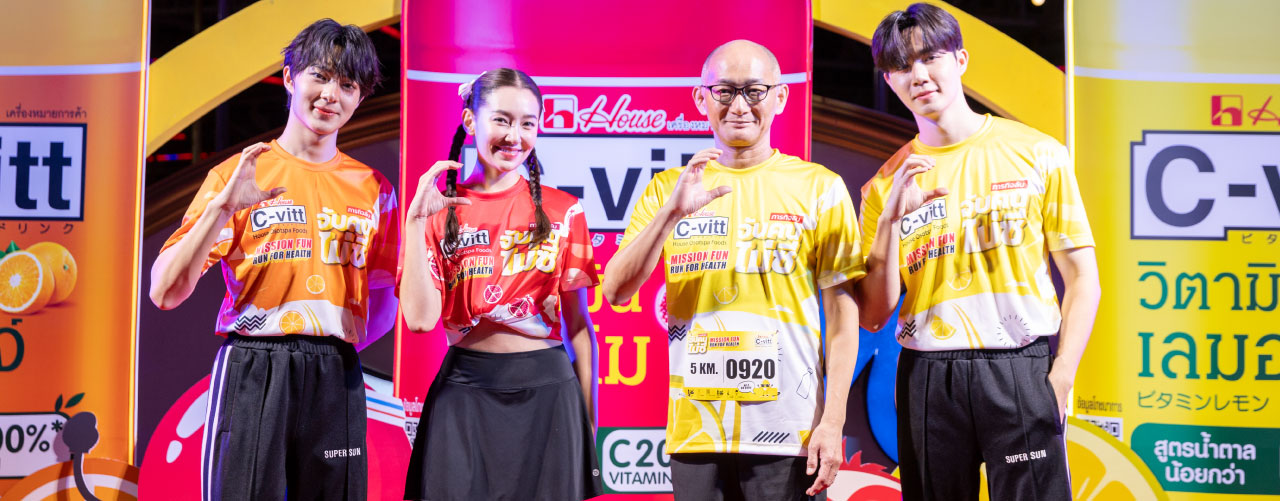 ‘ซี-วิท’ จัด C-vitt Mission Fun Run For Health’ กิจกรรมเพื่อสุขภาพแบบใหม่ พร้อมความสนุกเกิน 200% กับ 3 พรีเซ็นเตอร์ เบลล่า-ซี-นุนิว