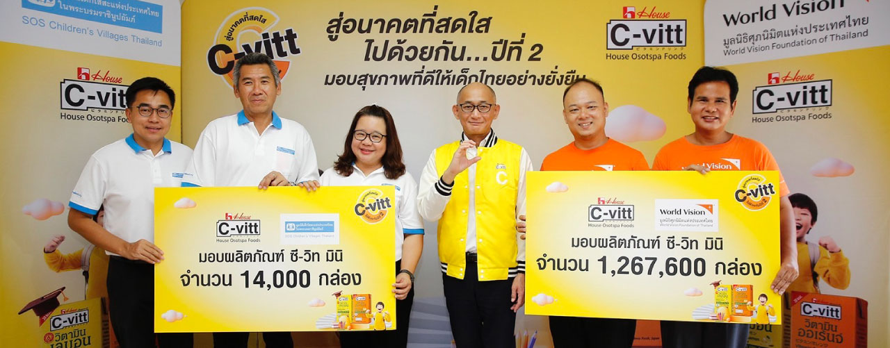 ซี-วิท สานต่อ “C-vitt สู่อนาคตที่สดใส ไปด้วยกัน ปีที่ 2” เดินหน้าเชิงรุกร่วมเป็นส่วนหนึ่งแก้ปัญหาทุพโภชนาการเด็กไทย