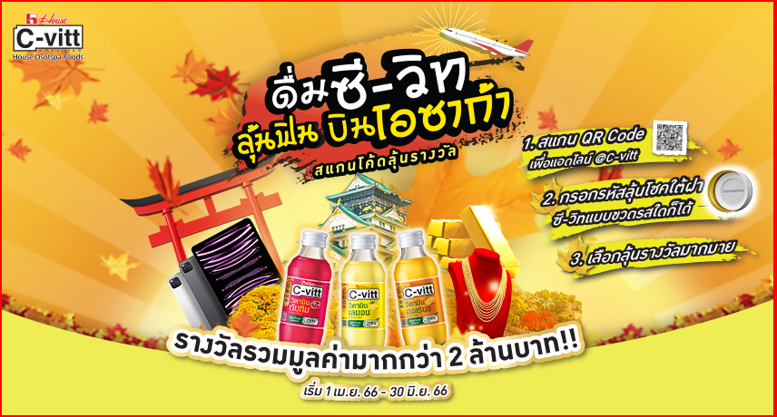 Drink C-vitt, get a chance to win Osaka trip