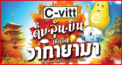 C-vitt Lucky draw