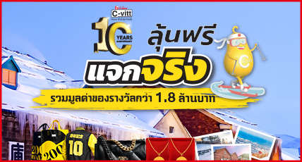 C-vitt Lucky draw 10th years